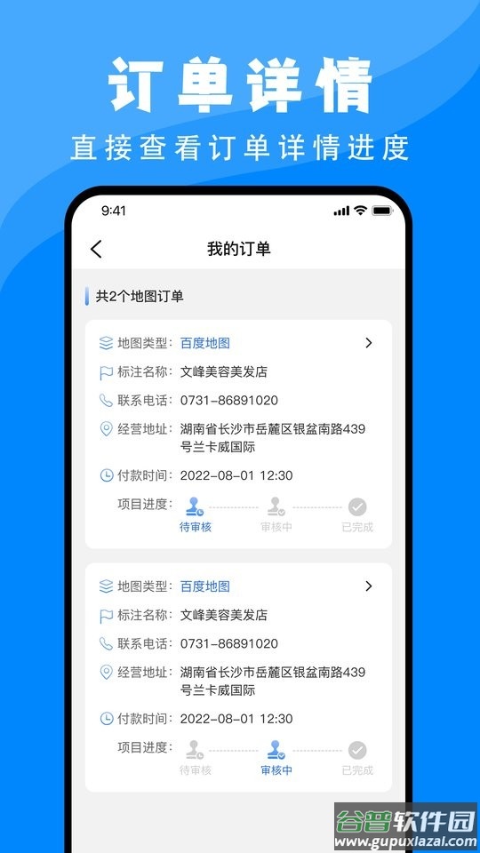 百高腾地图标注客户端截图3