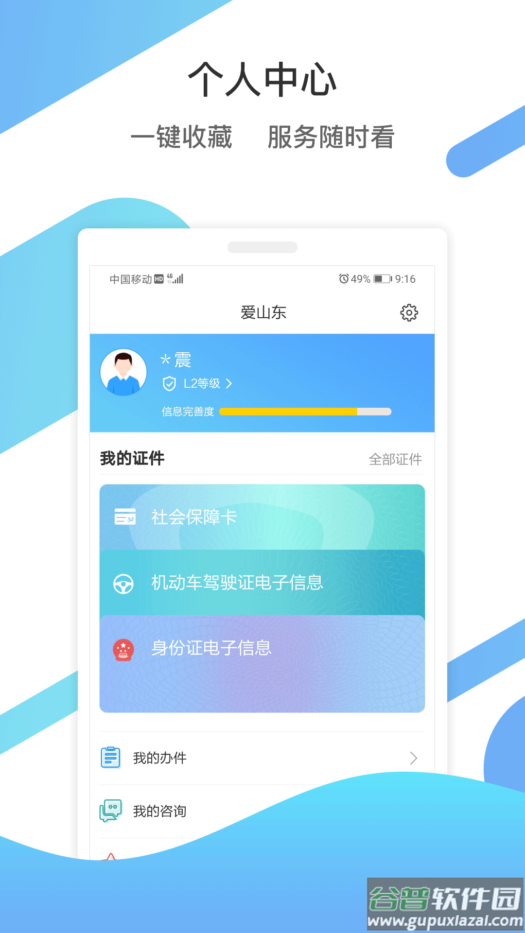 爱山东爱滨州APP截图1