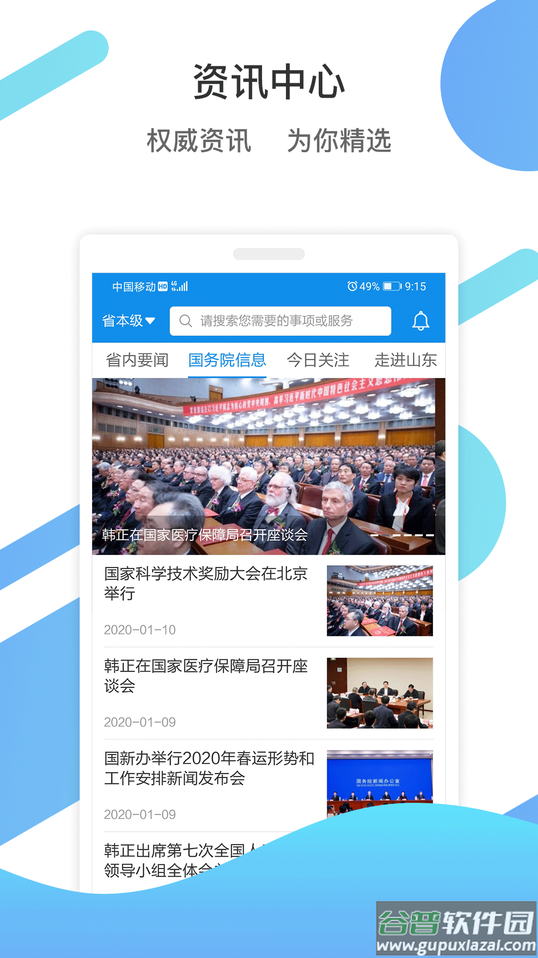爱山东爱滨州APP截图2