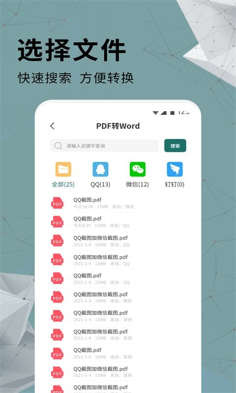 全能pdf转换器官方版