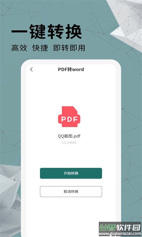 全能PDF转换器软件截图2