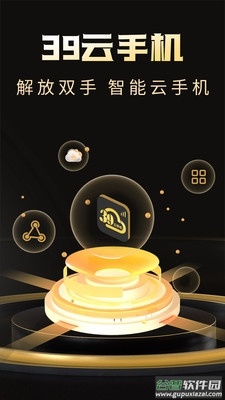 39云手机app
