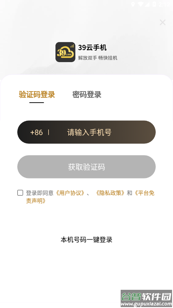 39云手机app截图1