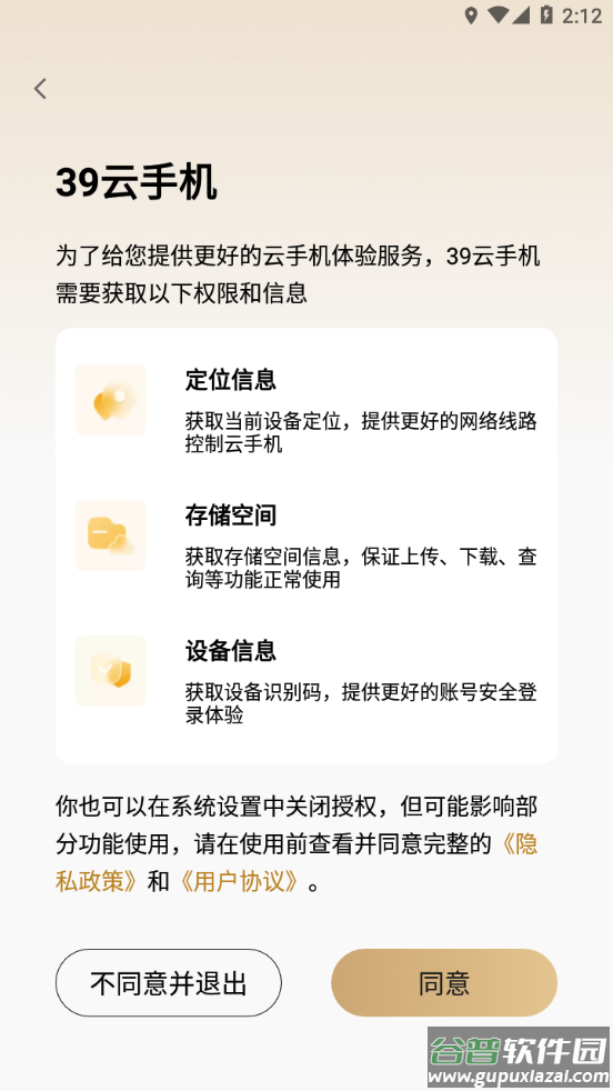 39云手机app截图2