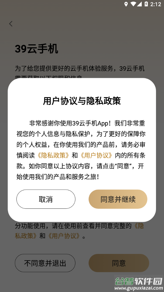 39云手机app截图3