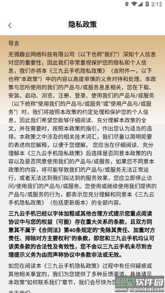 39云手机app截图4