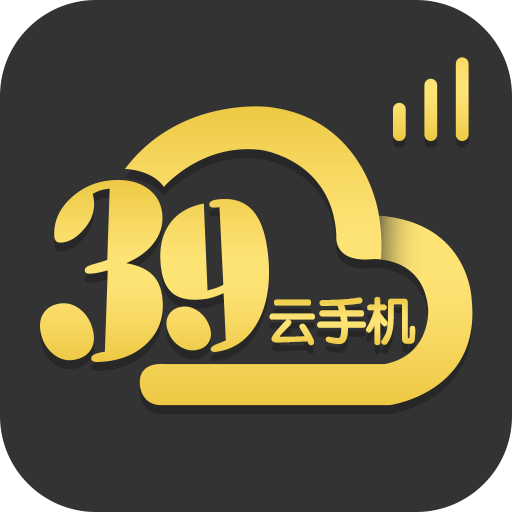 39云手机appv1.0.0