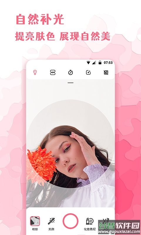 全能化妆镜最新版截图2