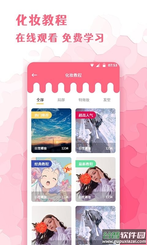 全能化妆镜最新版截图3