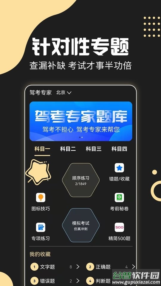 驾考专家软件