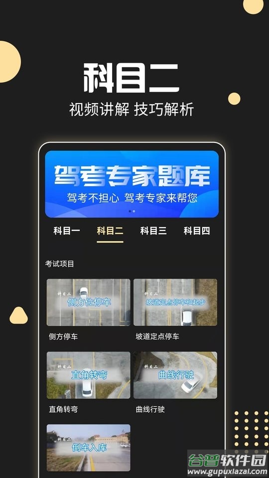驾考专家官方正版截图1