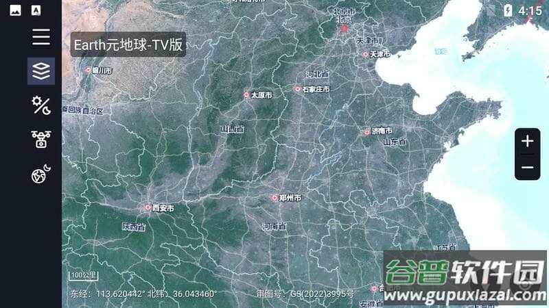 earth元地球电视版截图2