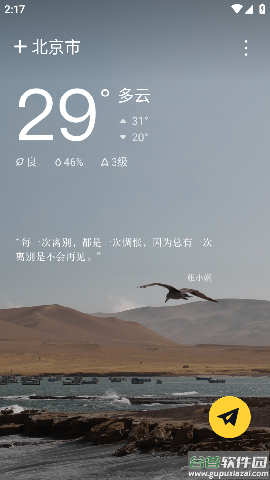 新浪天气app截图2