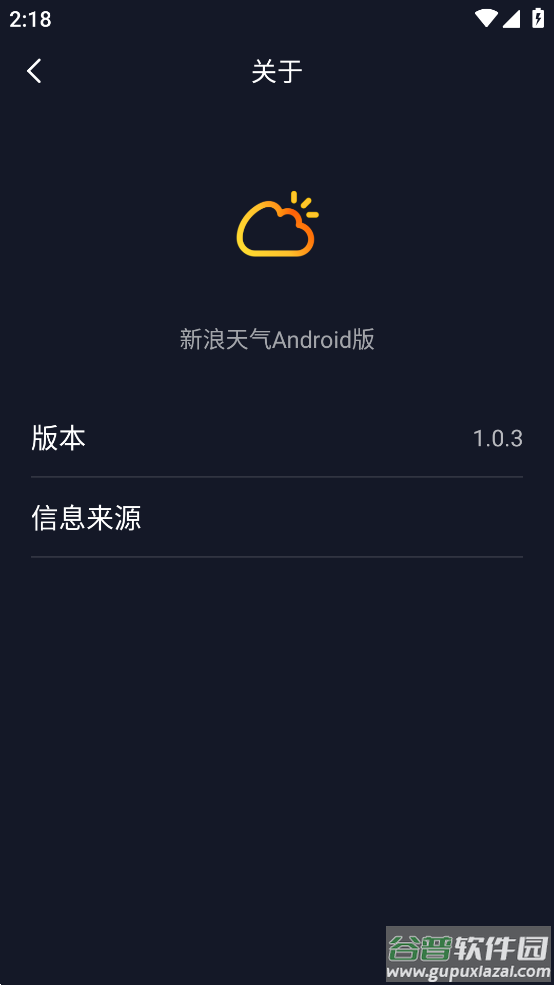 新浪天气app截图4