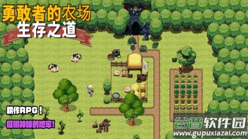 勇敢者的农场生存之道手游
