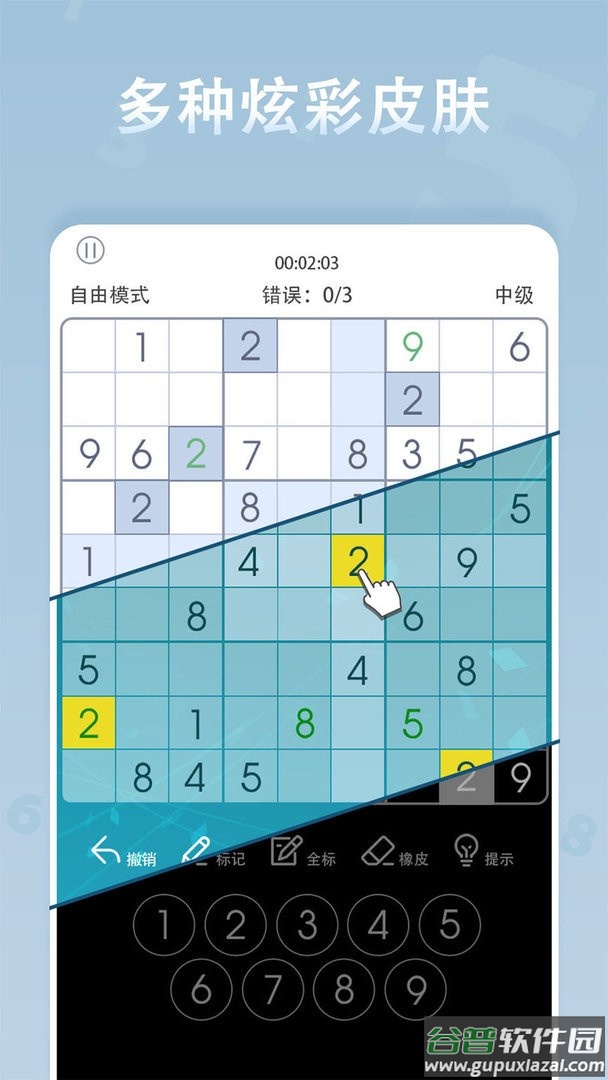 数独经典版官方版截图1