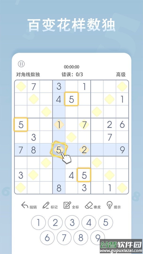 数独经典版官方版截图2
