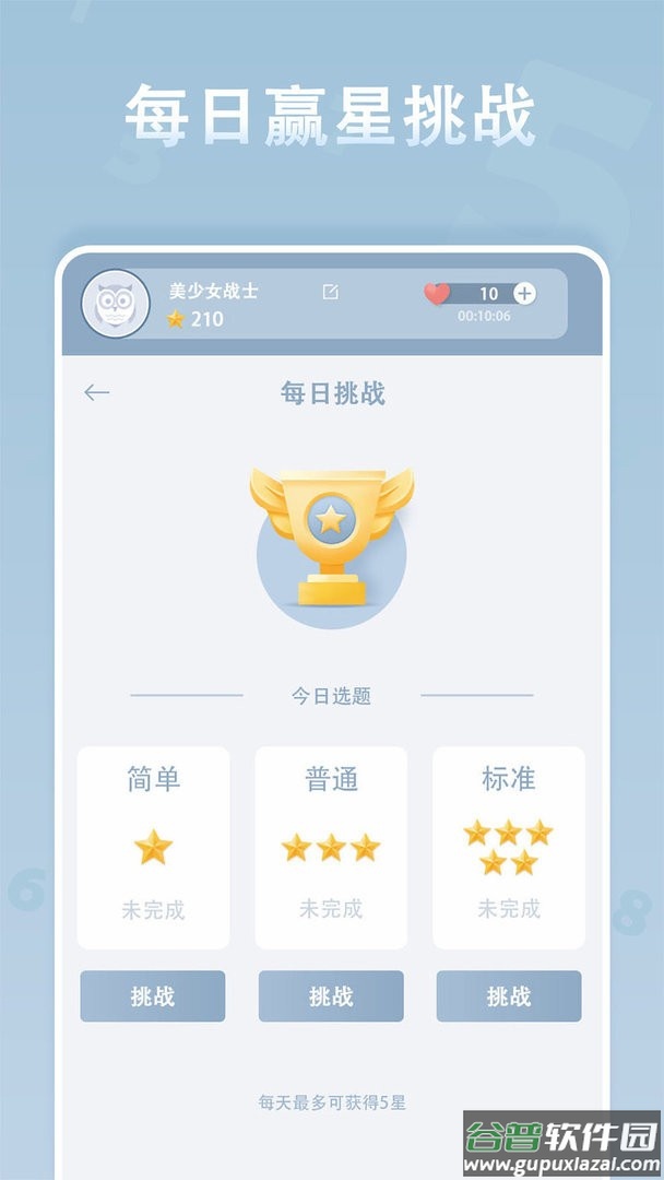 数独经典版官方版截图3