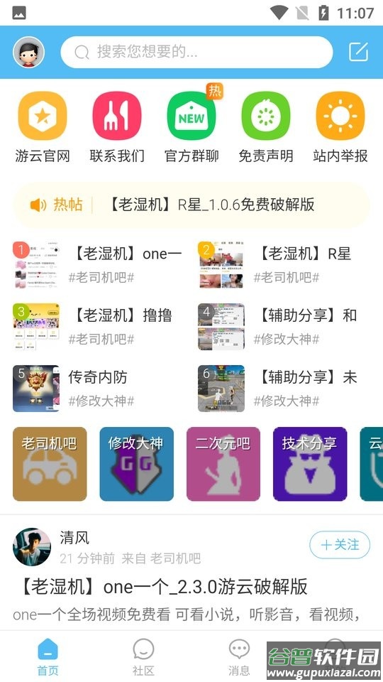 游云社区新版本截图1
