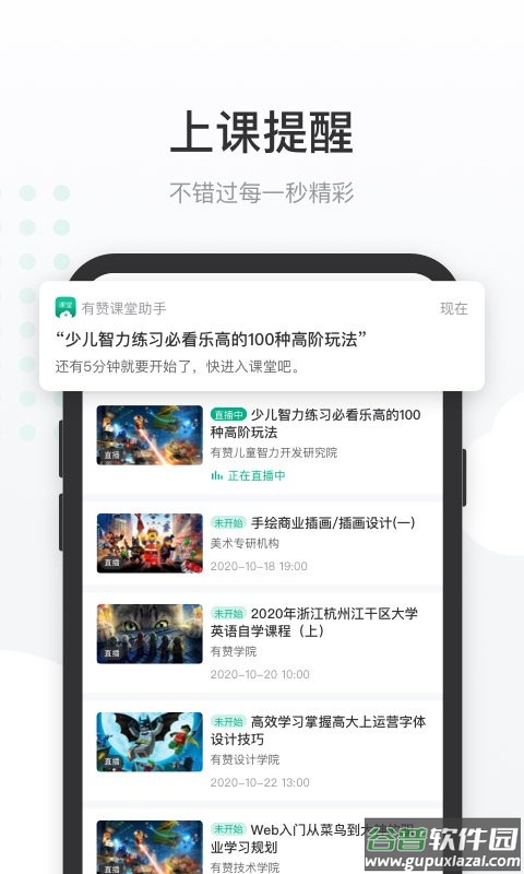 有赞课堂助手官方版截图1