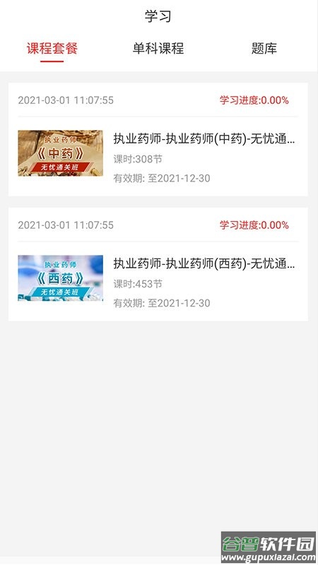 优网校app下载