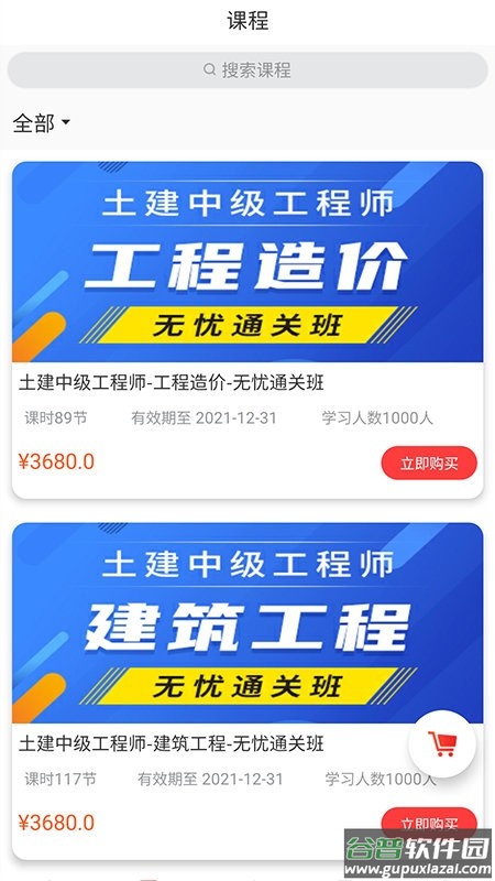 优网校最新版截图2