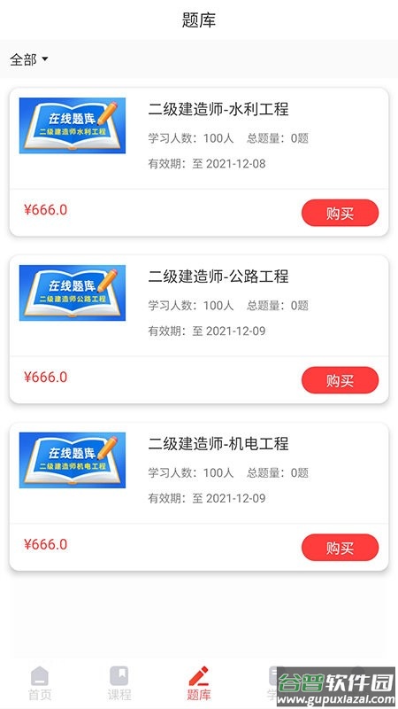 优网校最新版截图3