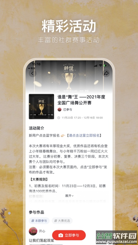 有朋公社app截图2