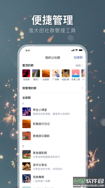 有朋公社app截图3