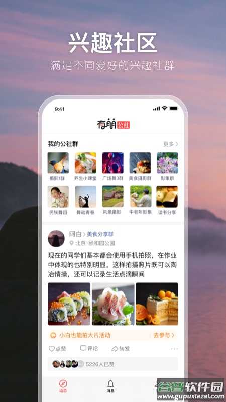 有朋公社app截图5