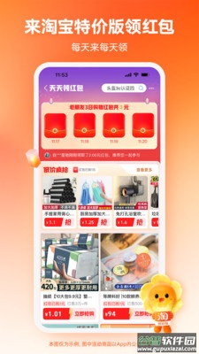 淘宝特价版