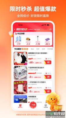 淘宝特价版app官方下载截图1
