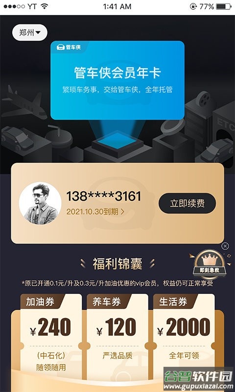 管车侠app下载