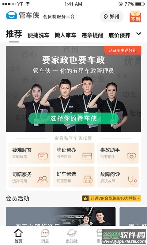 管车侠官方版截图1