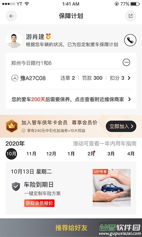 管车侠官方版截图2