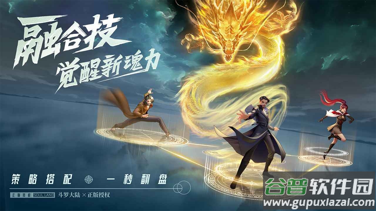 斗罗大陆：武魂觉醒游戏下载截图2