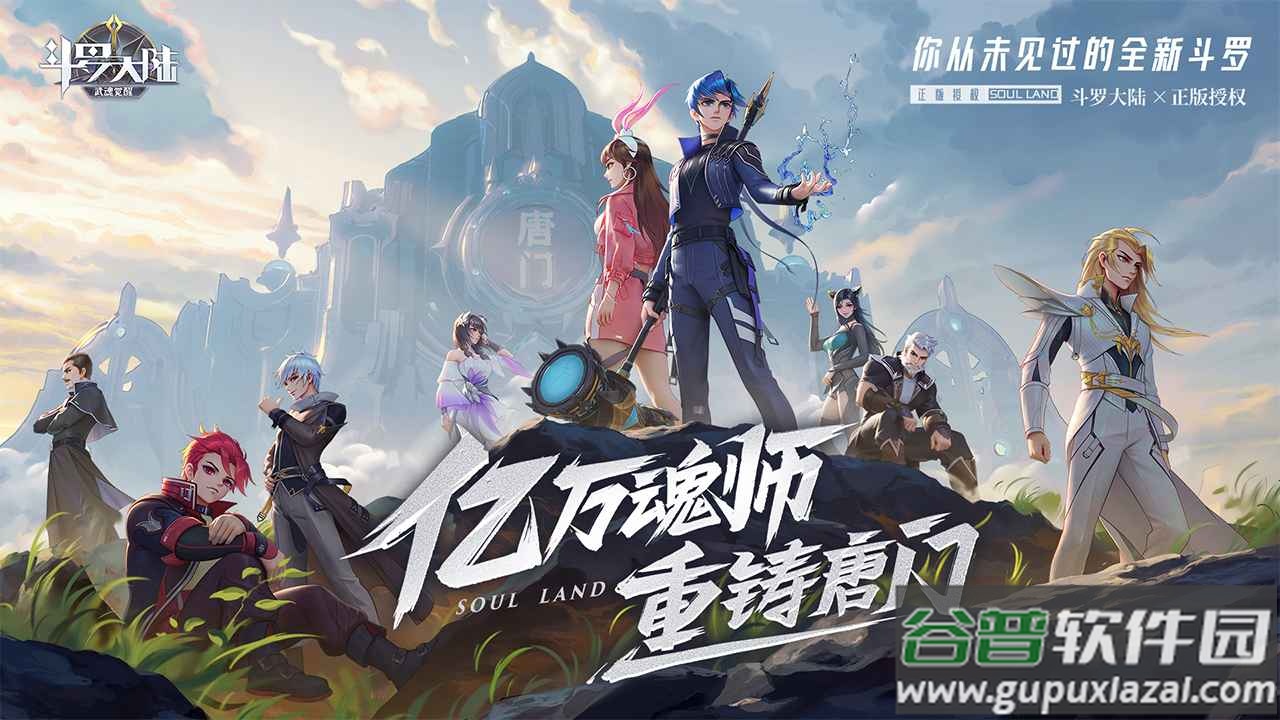 斗罗大陆：武魂觉醒游戏下载截图3