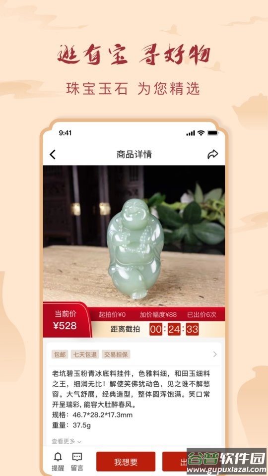 有宝拍卖平台截图1