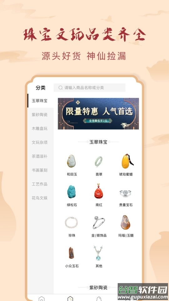有宝拍卖平台截图2