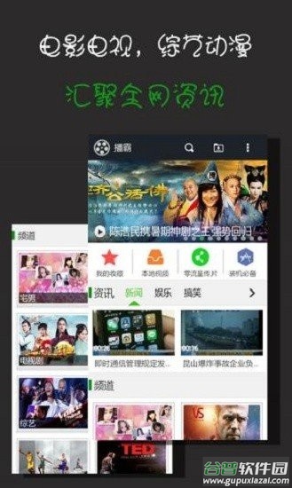播霸播放器官方版