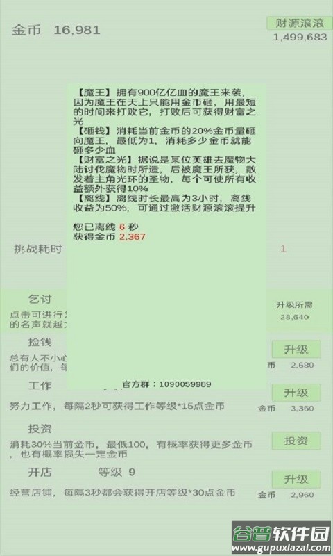 用钱砸魔王最新版下载