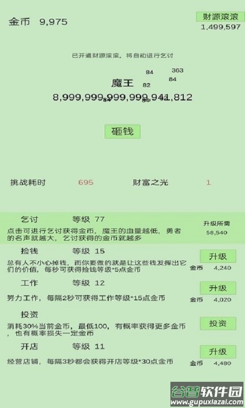 用钱砸魔王游戏截图3