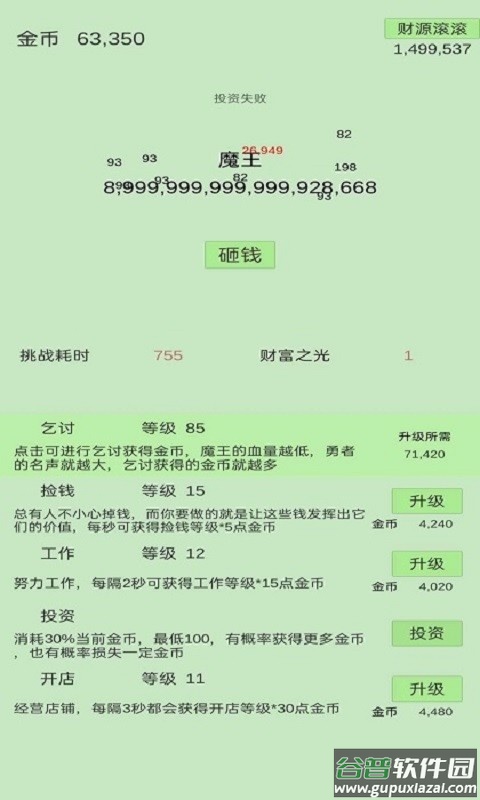 用钱砸魔王游戏截图5