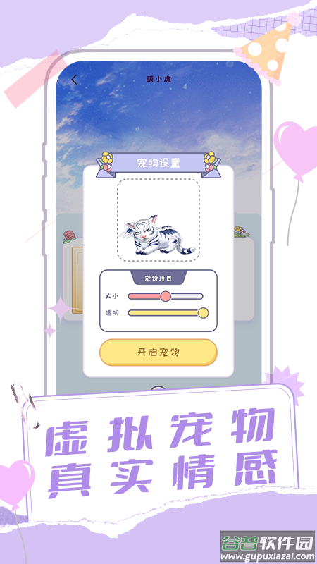 桌面宠物多多软件截图1