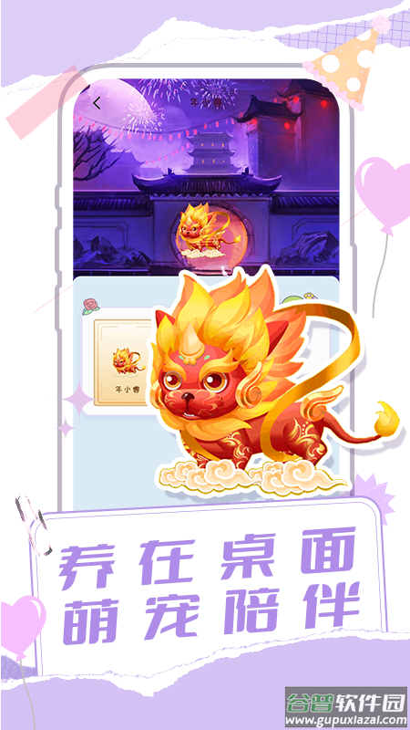 桌面宠物多多软件截图4