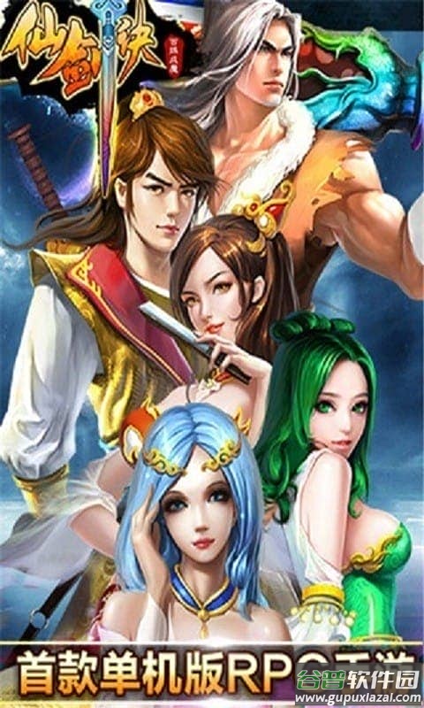 仙剑诀单机版截图5
