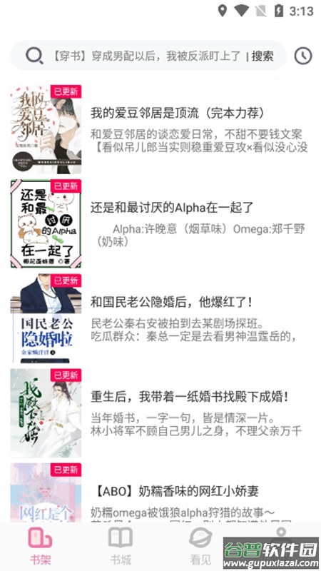海棠书城app下载安装官方截图2