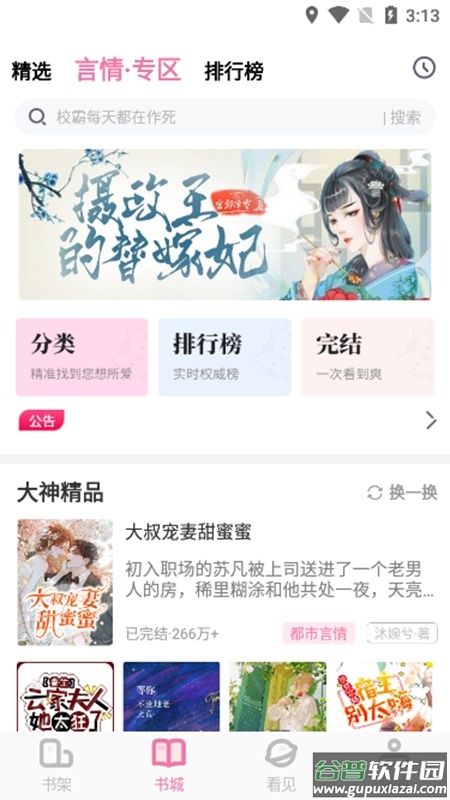海棠书城app下载安装官方截图3