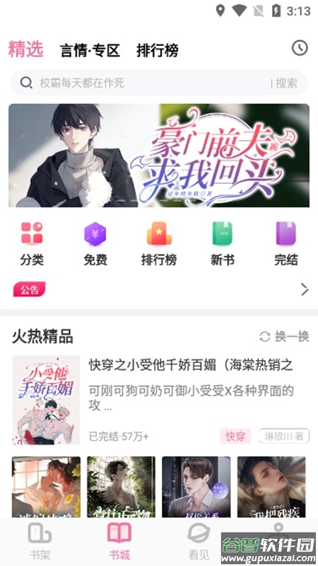 海棠书城app下载安装官方截图4