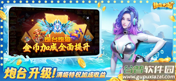 捕鱼大咖app